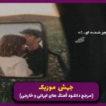 دانلود آهنگ بی گناه از تتلو شایع بهرام پیشرو حصین “ریمیکس رپ دپ”